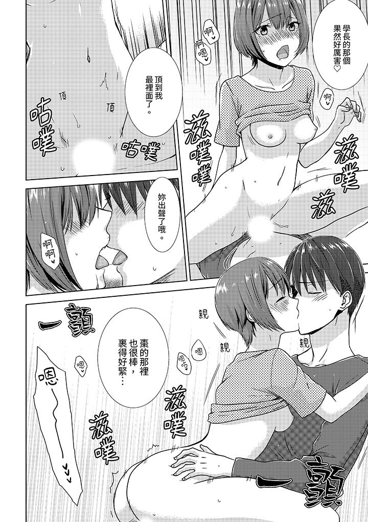 《前女友突然变成妹妹～瞒著双亲同居H～》漫画 第8話