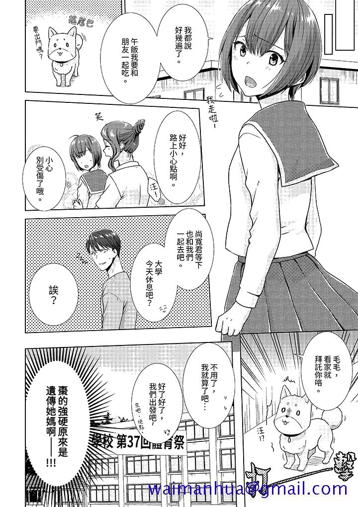 《前女友突然变成妹妹～瞒著双亲同居H～》漫画 第8話