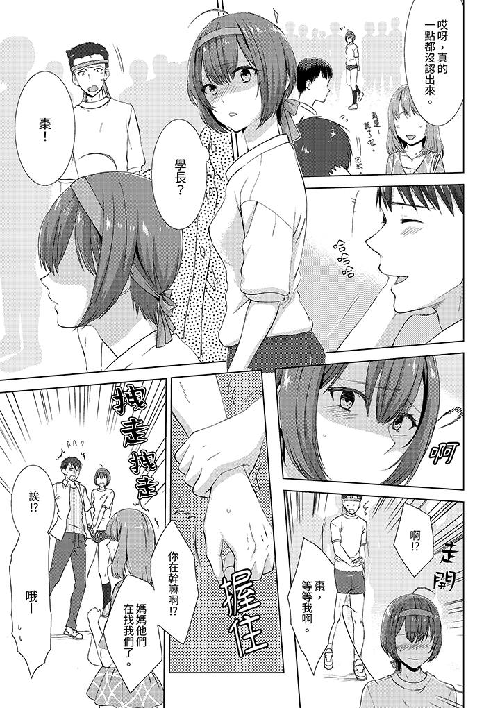 《前女友突然变成妹妹～瞒著双亲同居H～》漫画 第9話