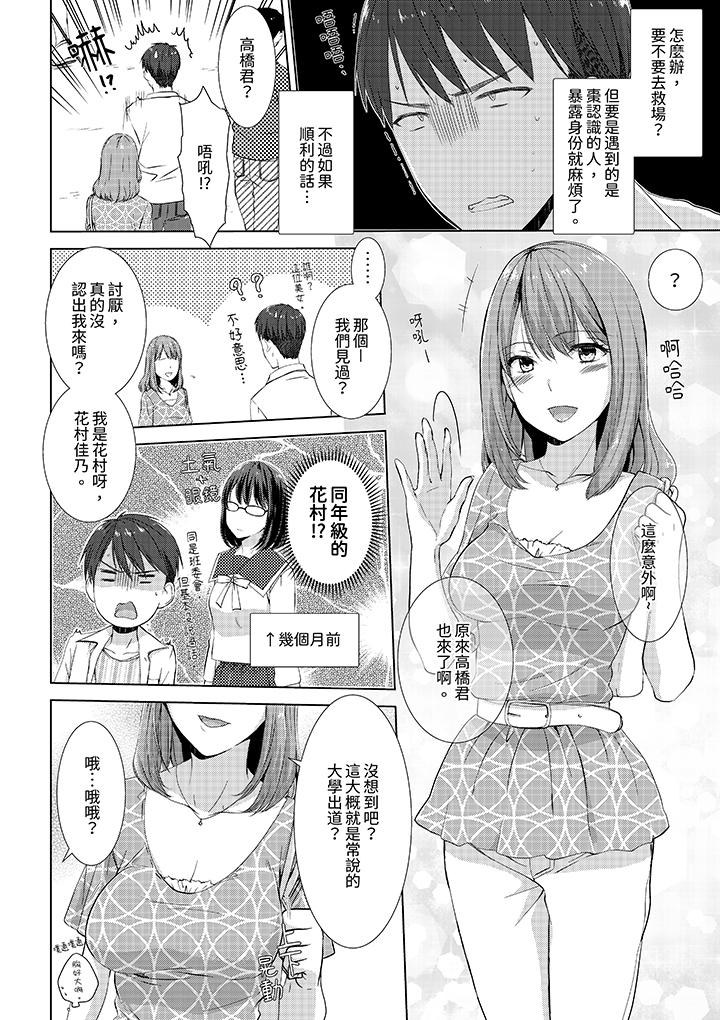 《前女友突然变成妹妹～瞒著双亲同居H～》漫画 第9話