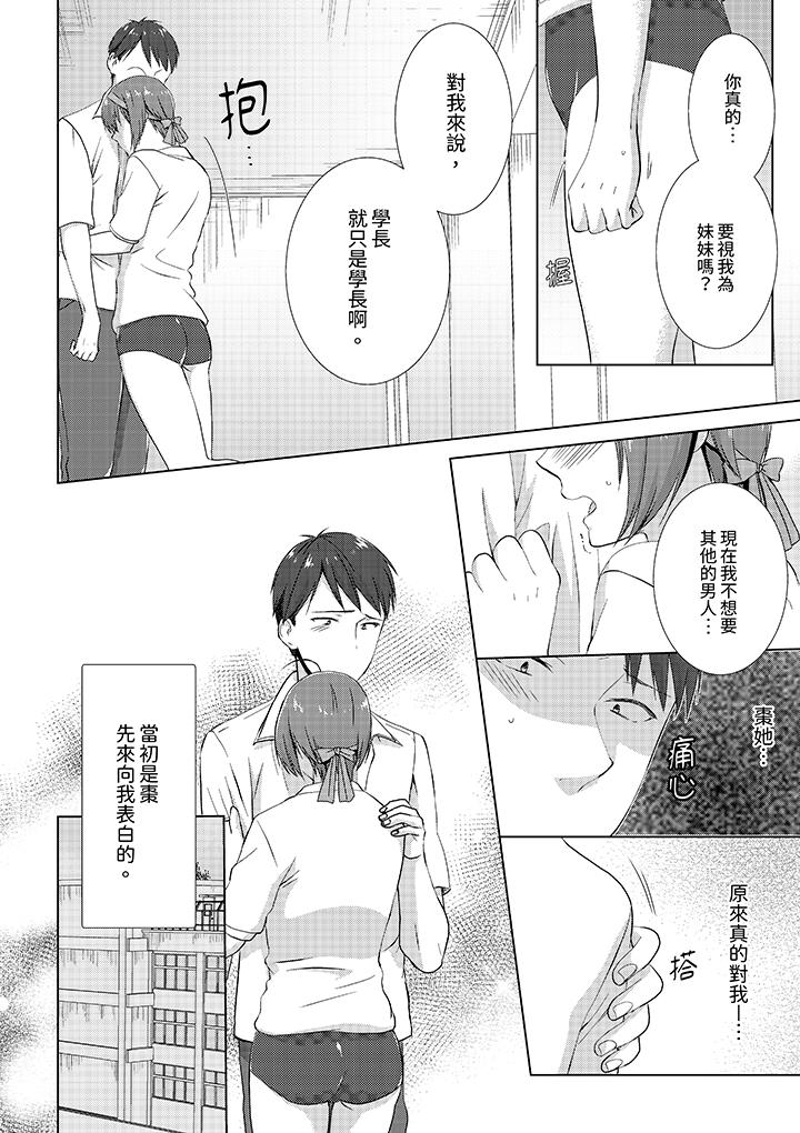 《前女友突然变成妹妹～瞒著双亲同居H～》漫画 第9話