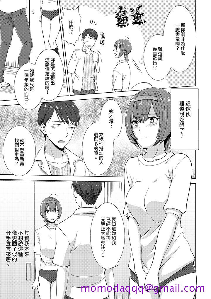 《前女友突然变成妹妹～瞒著双亲同居H～》漫画 第9話