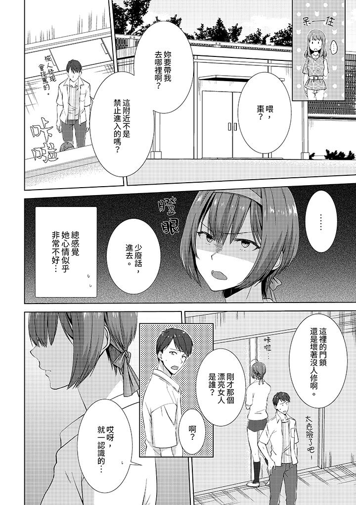 《前女友突然变成妹妹～瞒著双亲同居H～》漫画 第9話
