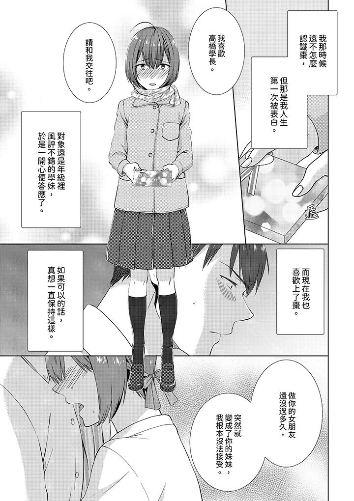 《前女友突然变成妹妹～瞒著双亲同居H～》漫画 第9話