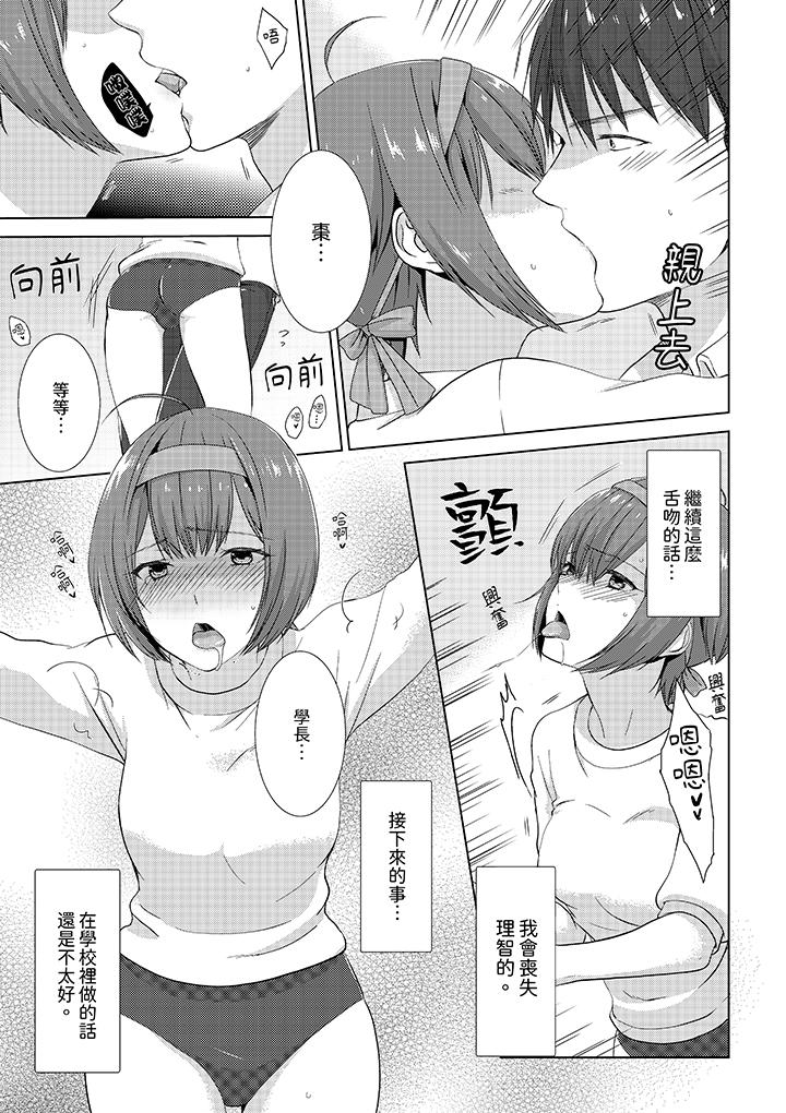 《前女友突然变成妹妹～瞒著双亲同居H～》漫画 第9話