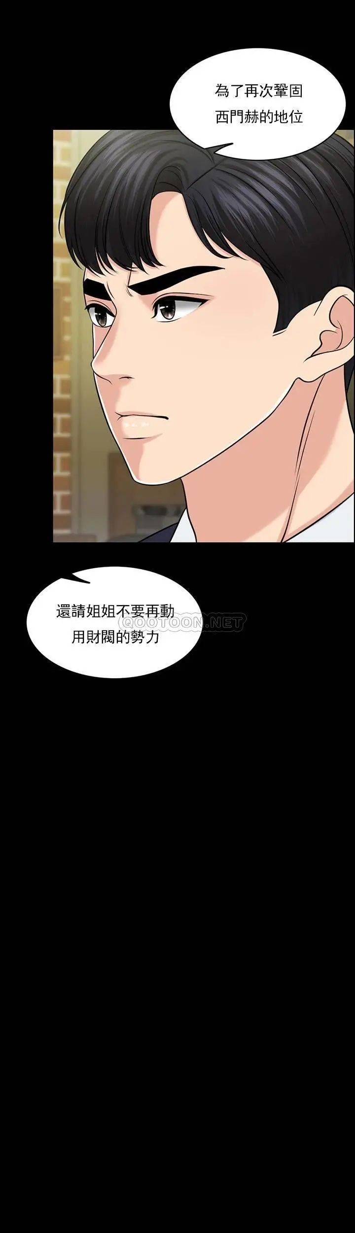 《千日的新娘》漫画 第29话-只属于西门赫的爱情方式