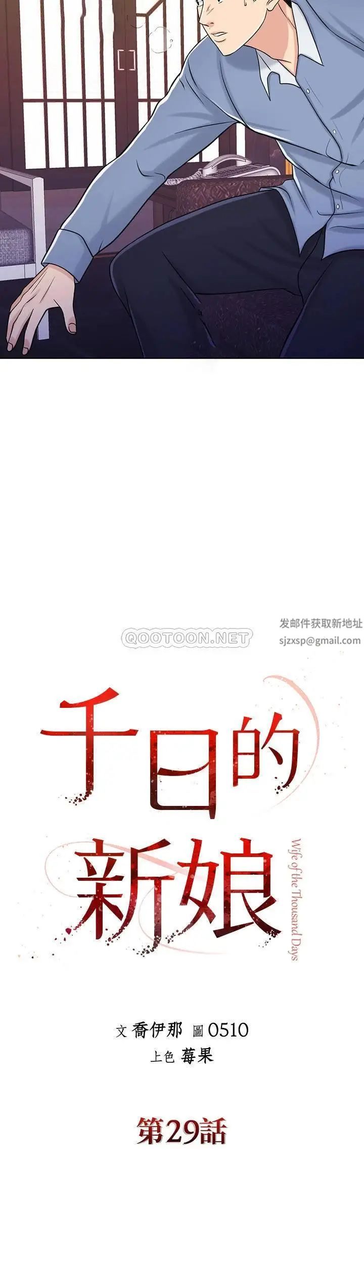 《千日的新娘》漫画 第29话-只属于西门赫的爱情方式