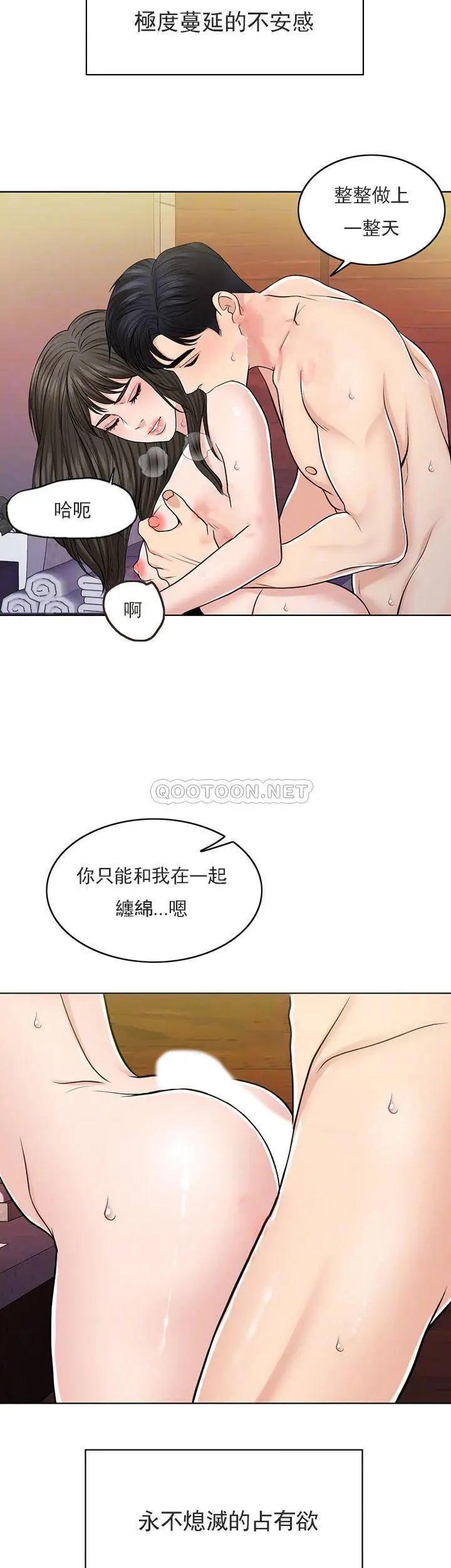 《千日的新娘》漫画 第30话-不可阻挡的占有欲