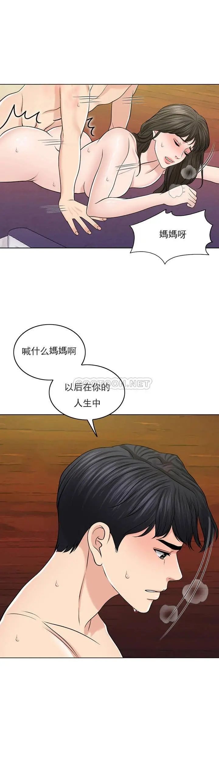 《千日的新娘》漫画 第30话-不可阻挡的占有欲