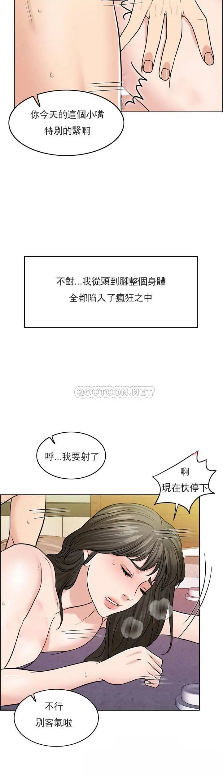 《千日的新娘》漫画 第30话-不可阻挡的占有欲