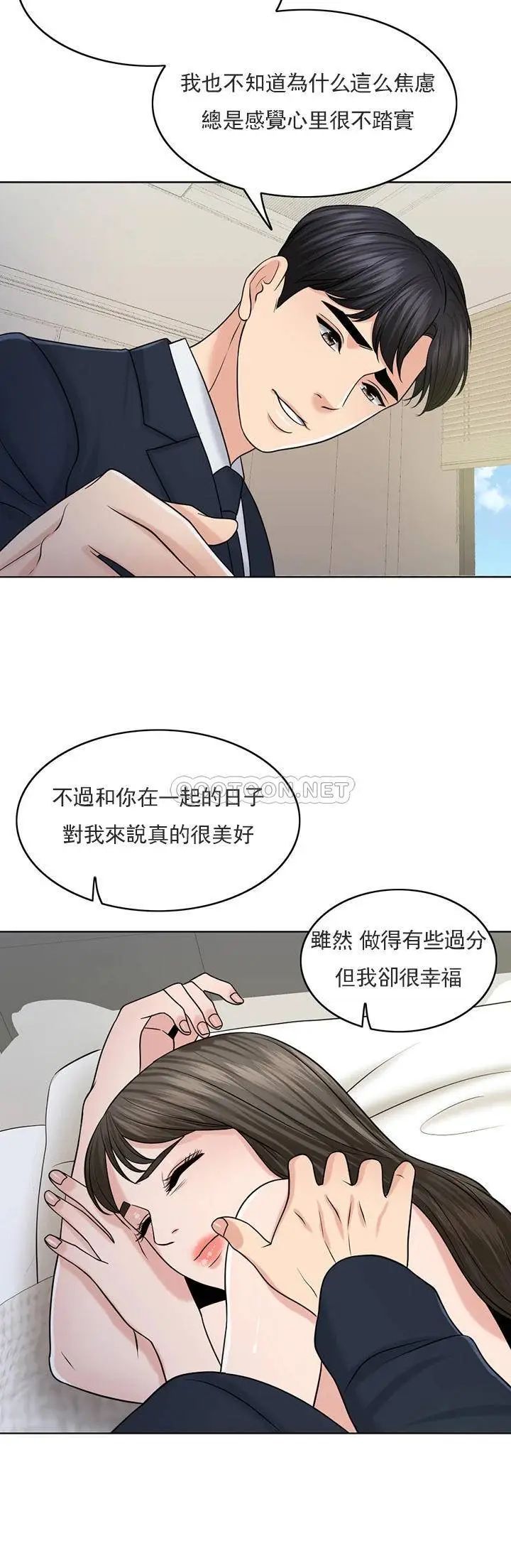 《千日的新娘》漫画 第30话-不可阻挡的占有欲