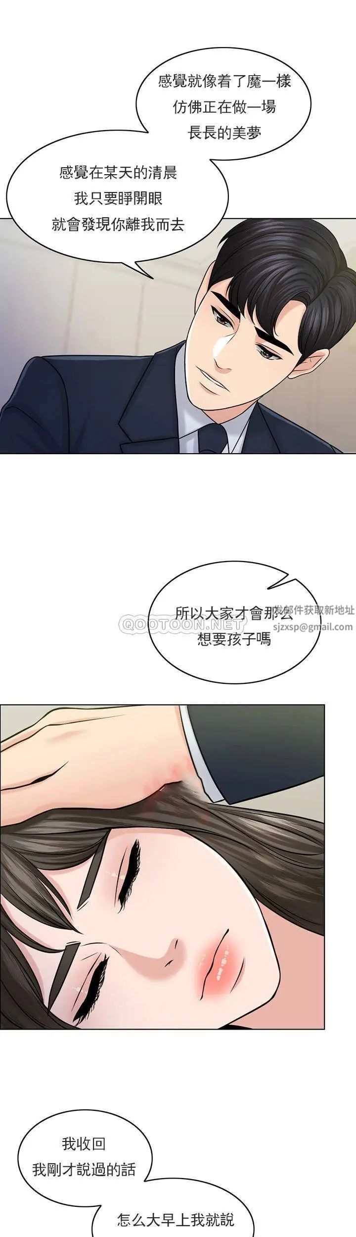 《千日的新娘》漫画 第30话-不可阻挡的占有欲