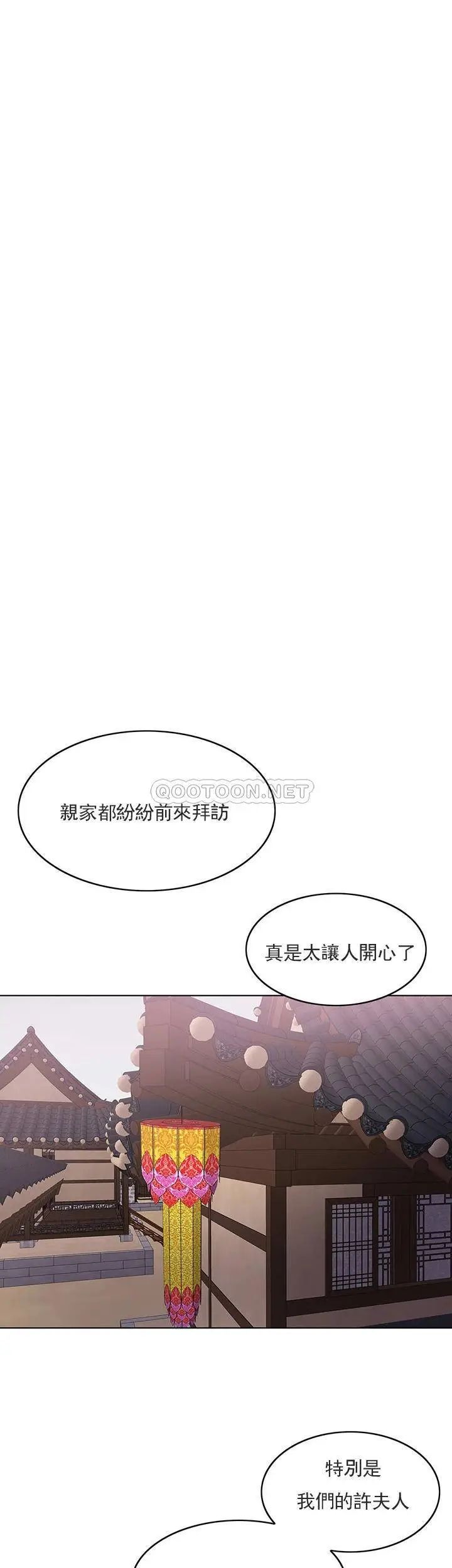 《千日的新娘》漫画 第30话-不可阻挡的占有欲