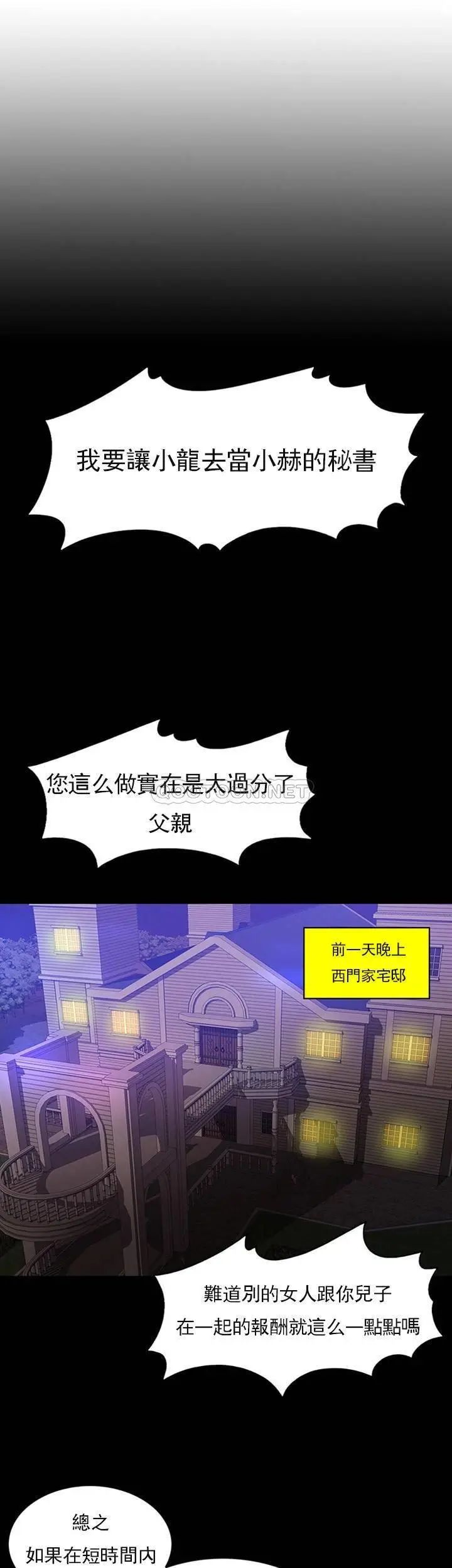 《千日的新娘》漫画 第31话-室长的新搭档