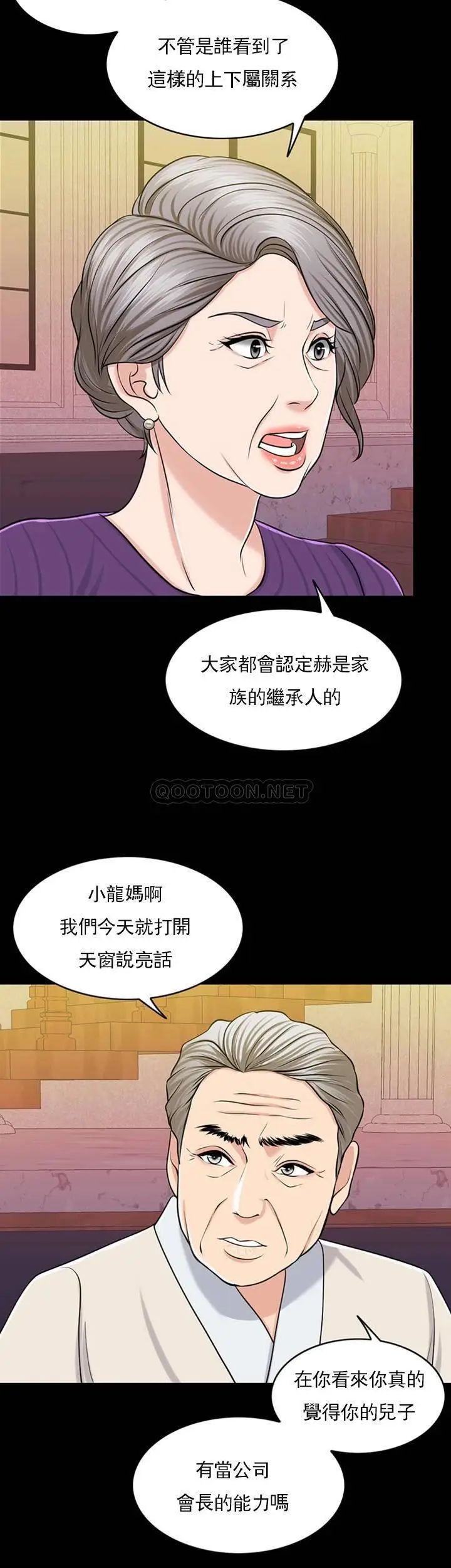 《千日的新娘》漫画 第31话-室长的新搭档