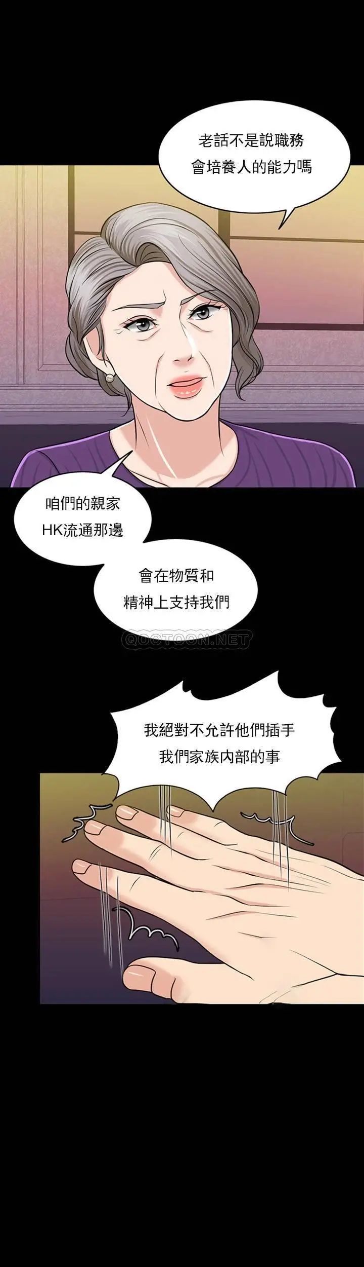 《千日的新娘》漫画 第31话-室长的新搭档