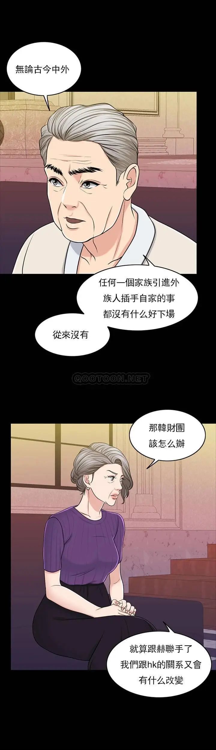 《千日的新娘》漫画 第31话-室长的新搭档