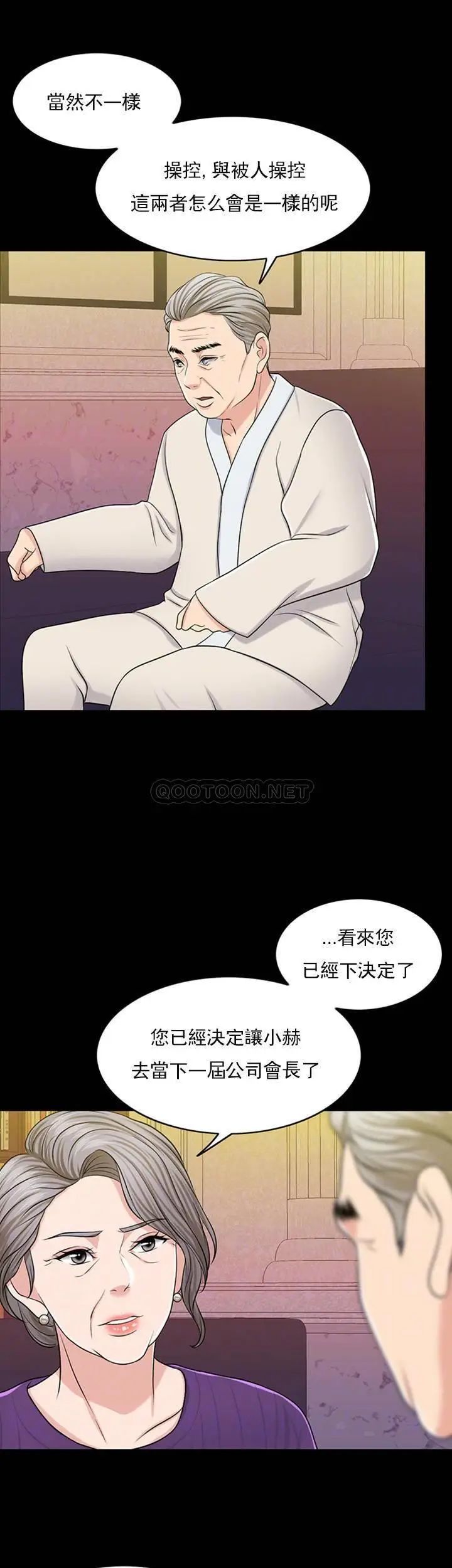 《千日的新娘》漫画 第31话-室长的新搭档