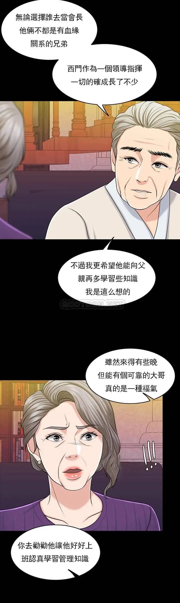 《千日的新娘》漫画 第31话-室长的新搭档
