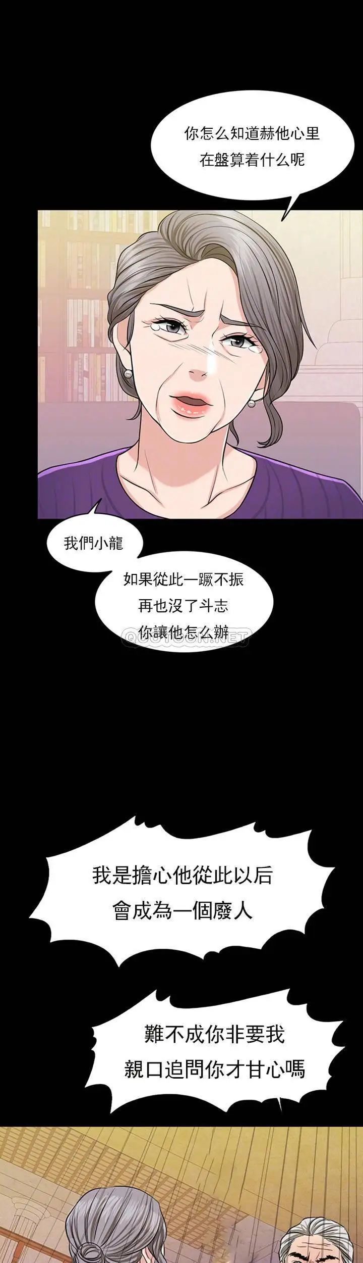 《千日的新娘》漫画 第31话-室长的新搭档