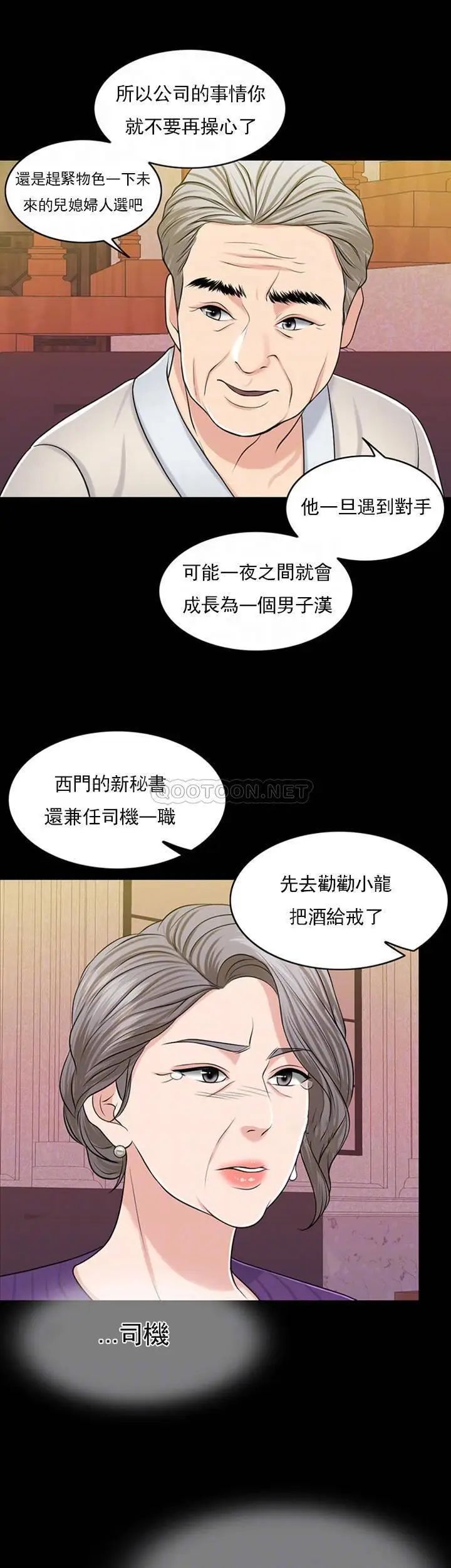 《千日的新娘》漫画 第31话-室长的新搭档