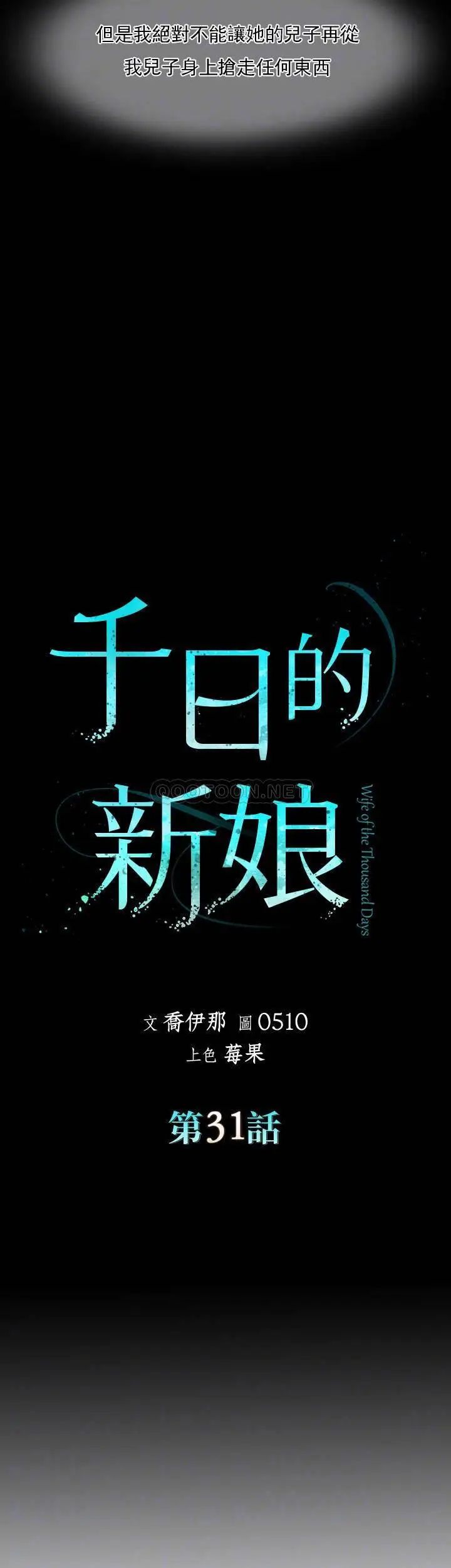 《千日的新娘》漫画 第31话-室长的新搭档