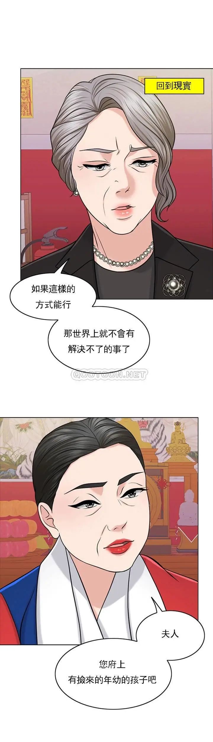 《千日的新娘》漫画 第31话-室长的新搭档