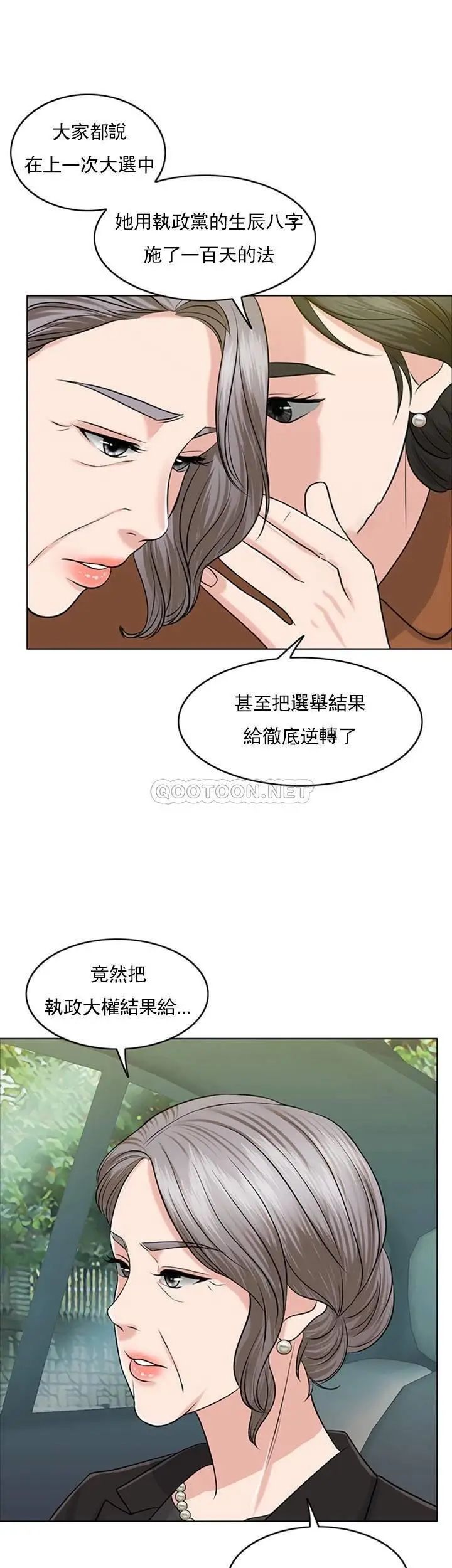 《千日的新娘》漫画 第31话-室长的新搭档