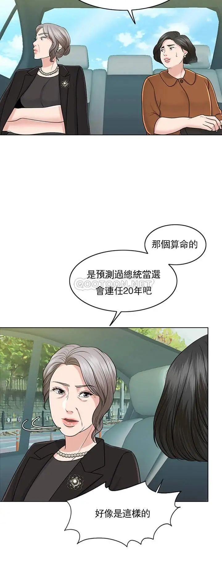 《千日的新娘》漫画 第31话-室长的新搭档