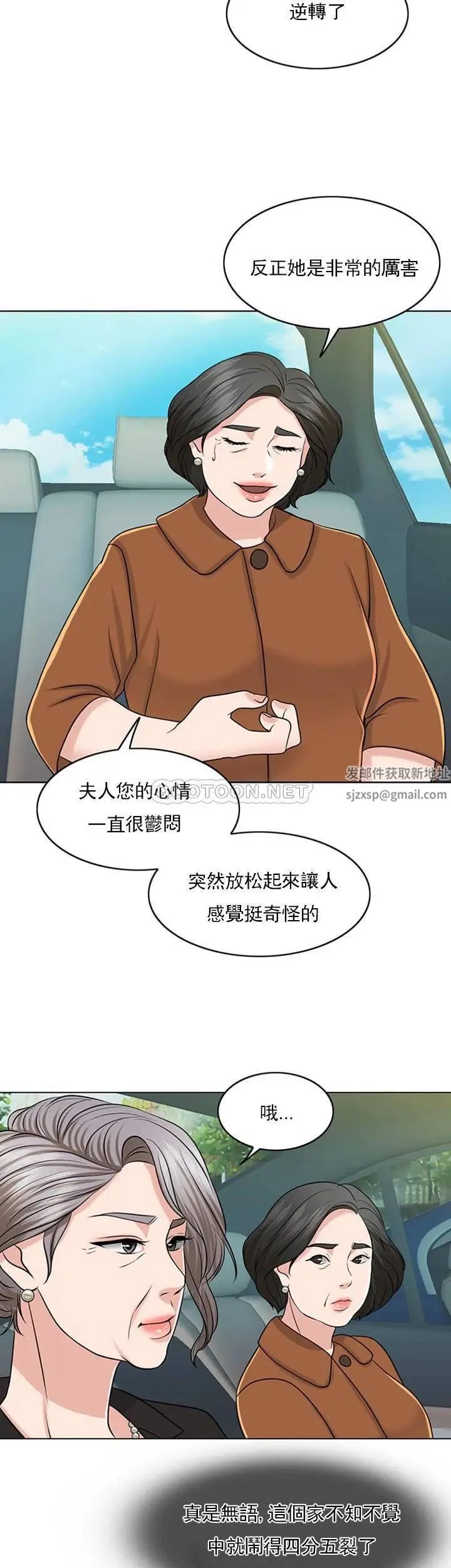 《千日的新娘》漫画 第31话-室长的新搭档