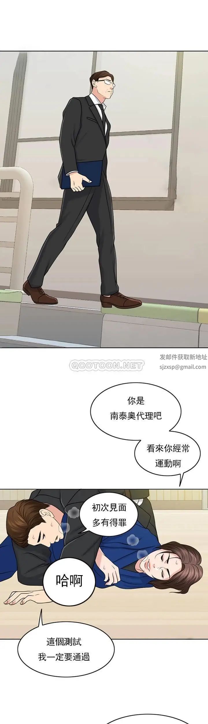 《千日的新娘》漫画 第31话-室长的新搭档