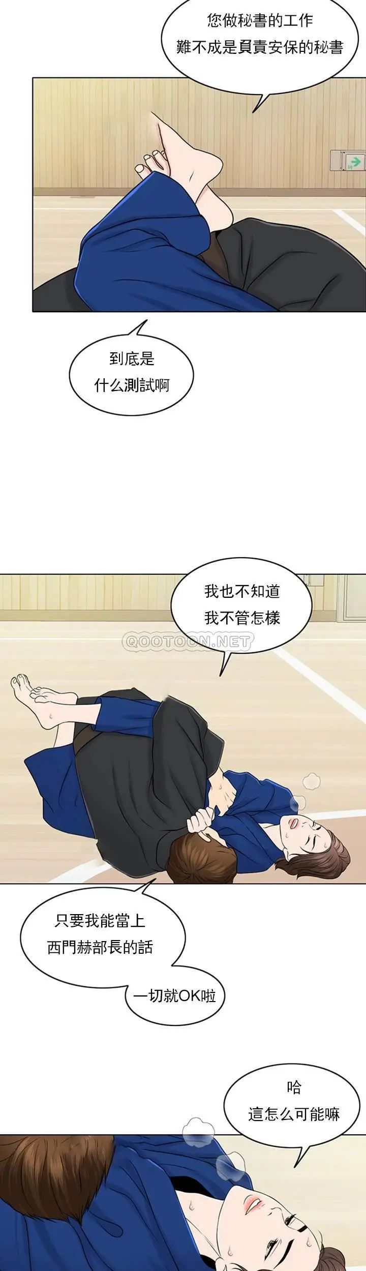 《千日的新娘》漫画 第31话-室长的新搭档
