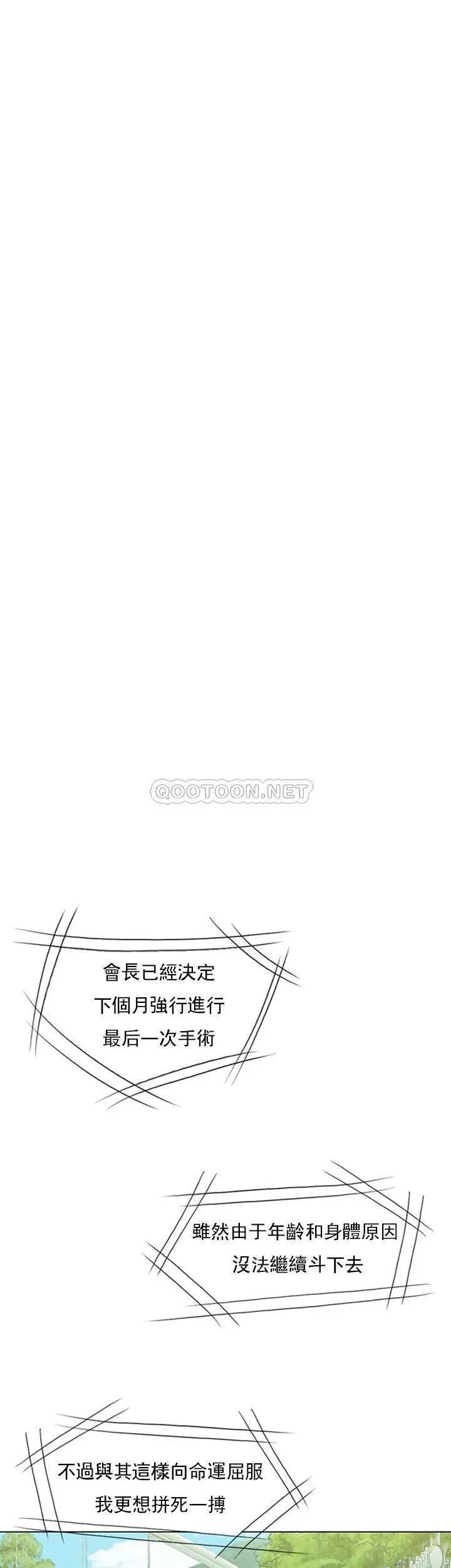 《千日的新娘》漫画 第31话-室长的新搭档
