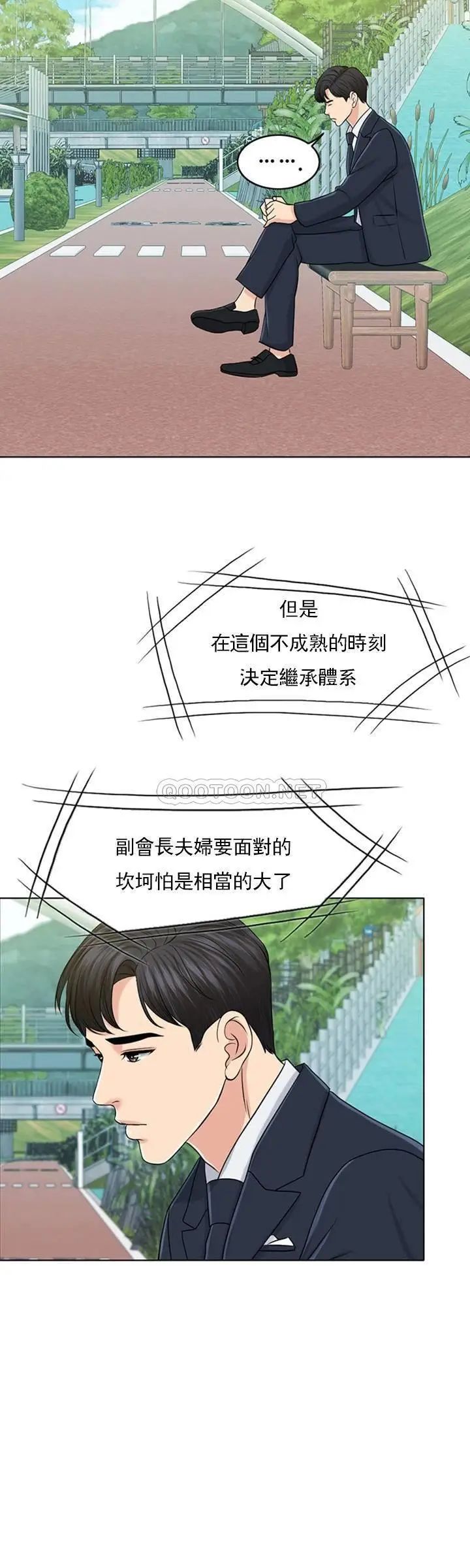 《千日的新娘》漫画 第31话-室长的新搭档