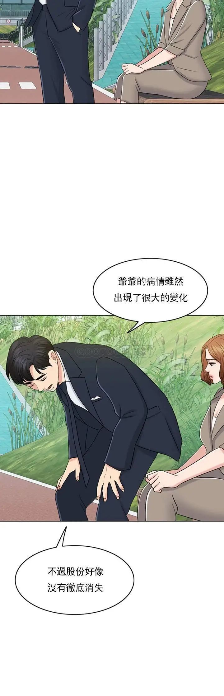 《千日的新娘》漫画 第31话-室长的新搭档