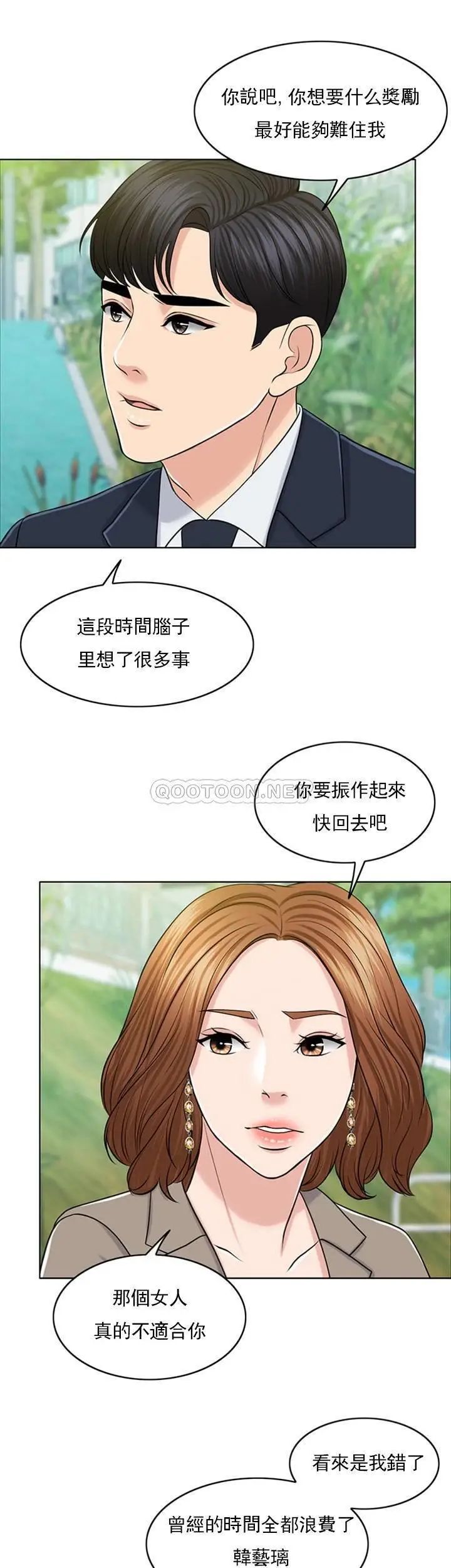 《千日的新娘》漫画 第31话-室长的新搭档