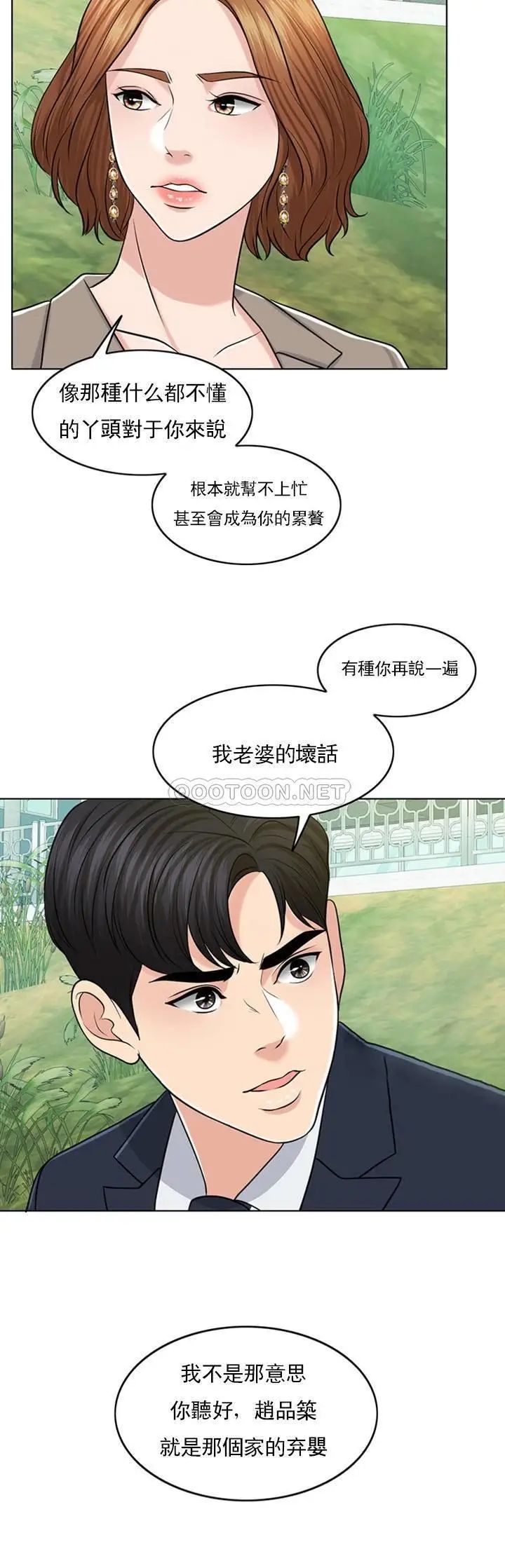 《千日的新娘》漫画 第31话-室长的新搭档