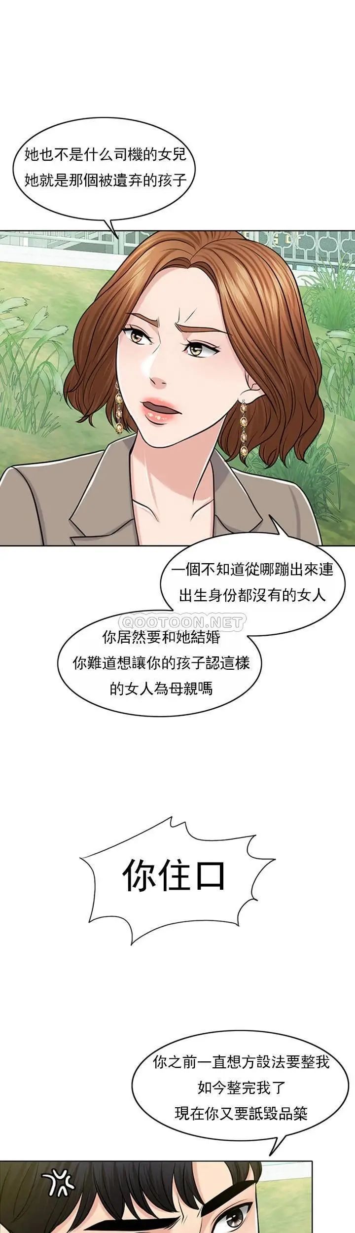 《千日的新娘》漫画 第31话-室长的新搭档