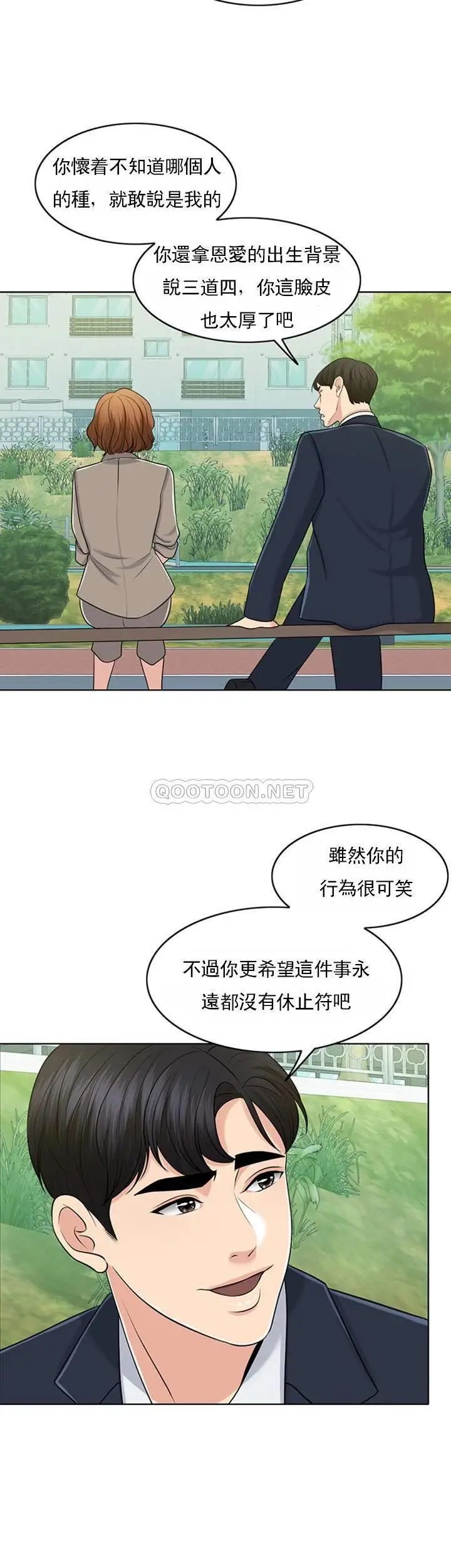 《千日的新娘》漫画 第31话-室长的新搭档