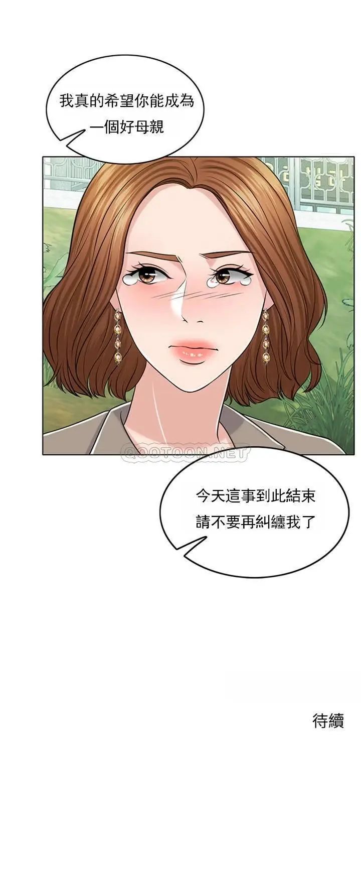《千日的新娘》漫画 第31话-室长的新搭档