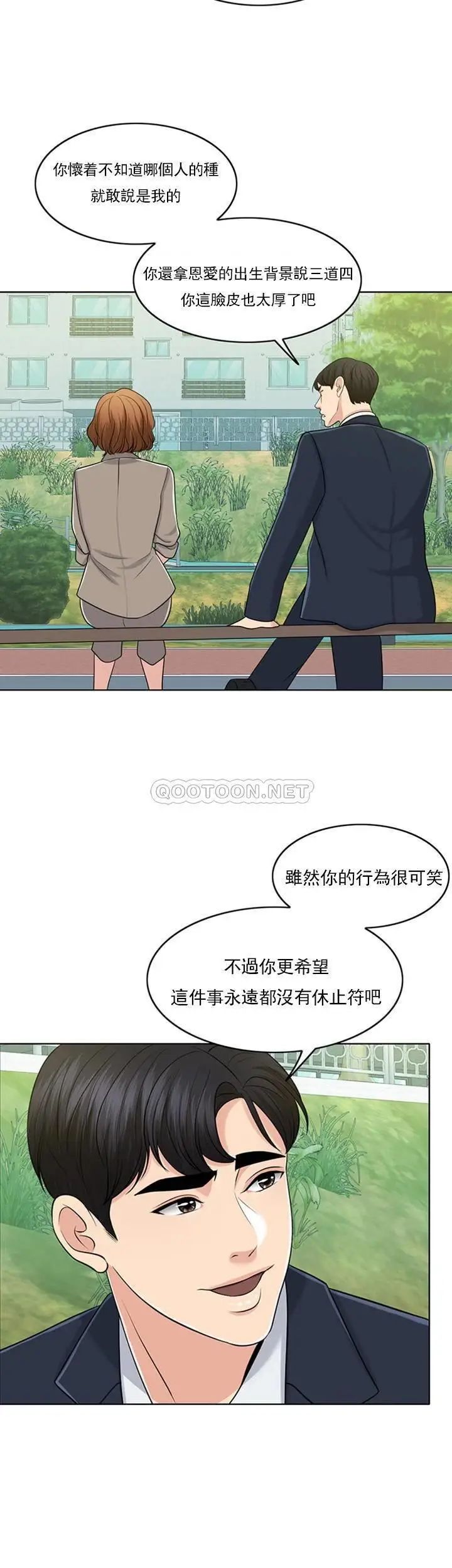 《千日的新娘》漫画 第32话-在西门街牺牲自己的恩爱