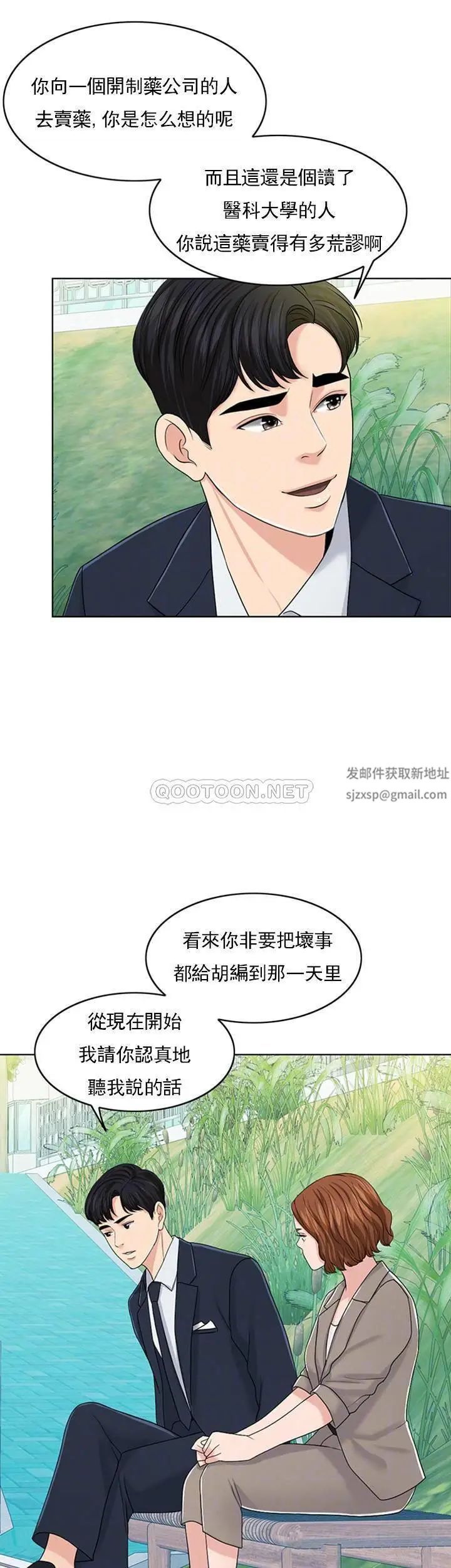 《千日的新娘》漫画 第32话-在西门街牺牲自己的恩爱