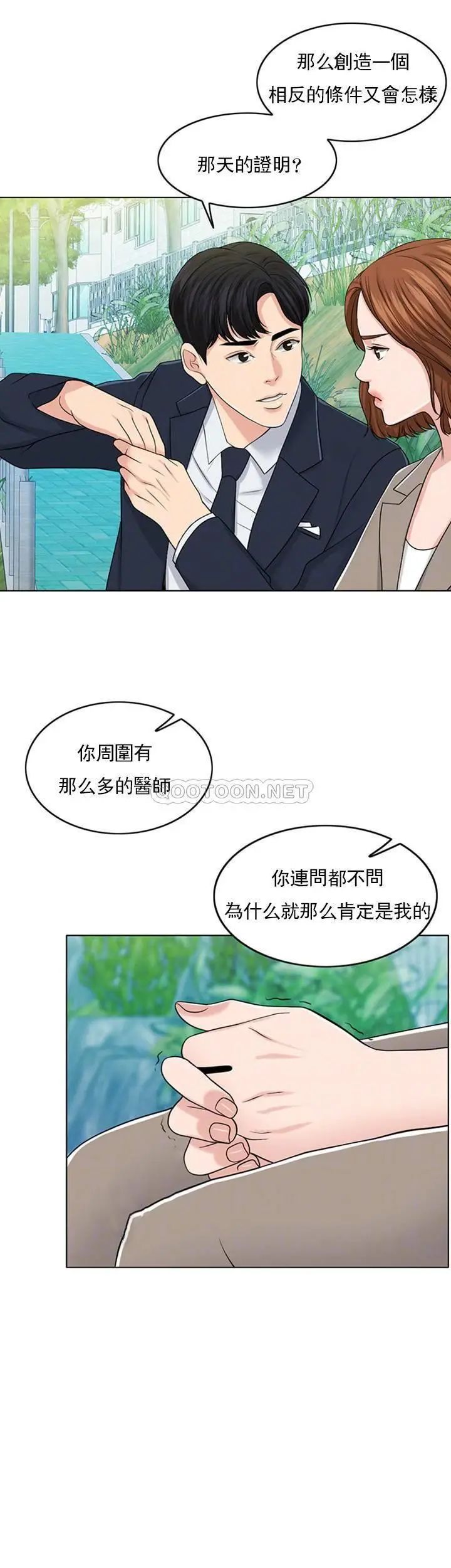 《千日的新娘》漫画 第32话-在西门街牺牲自己的恩爱