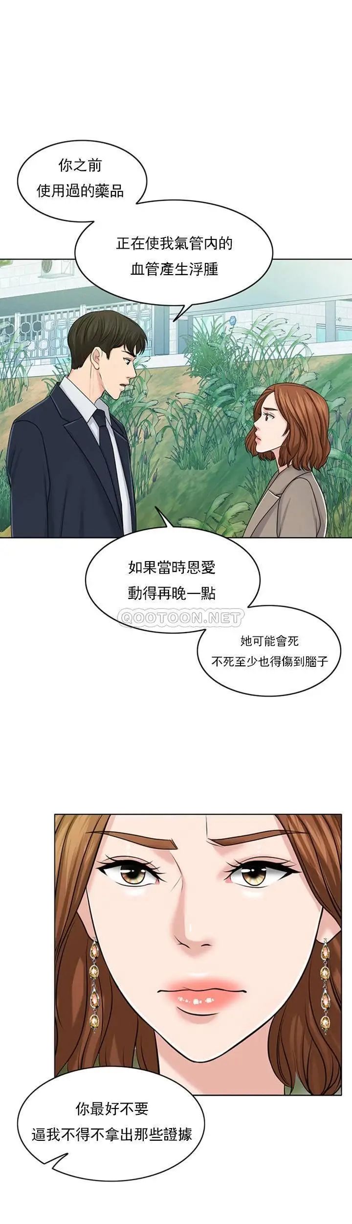 《千日的新娘》漫画 第32话-在西门街牺牲自己的恩爱