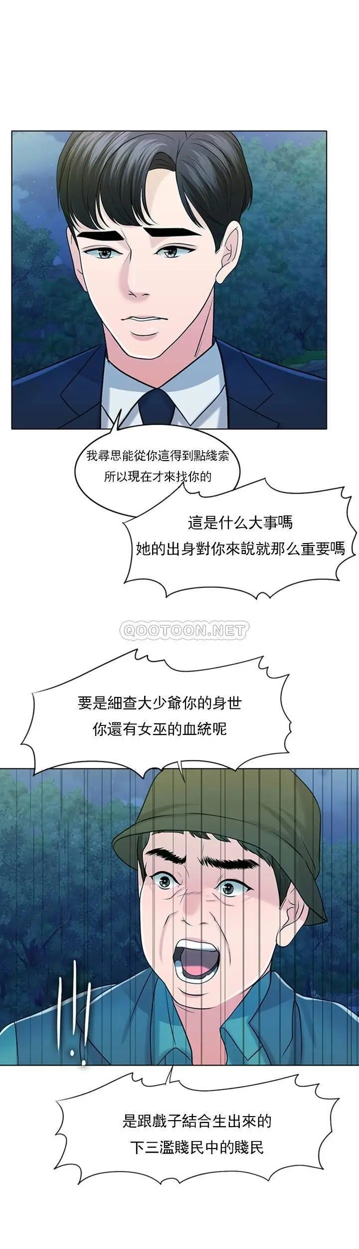 《千日的新娘》漫画 第32话-在西门街牺牲自己的恩爱