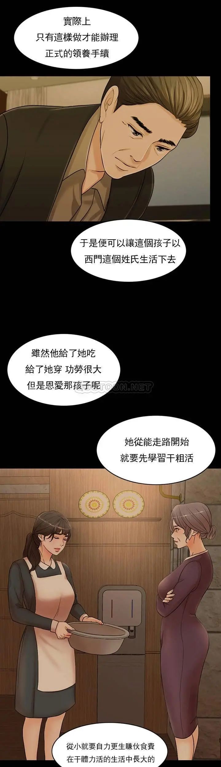 《千日的新娘》漫画 第32话-在西门街牺牲自己的恩爱
