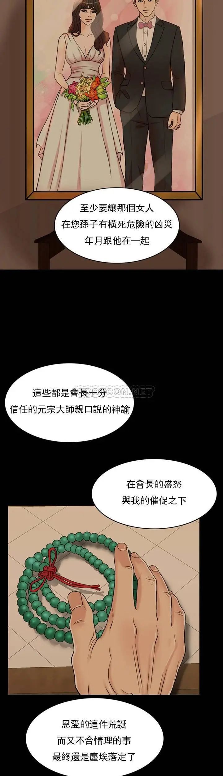《千日的新娘》漫画 第32话-在西门街牺牲自己的恩爱