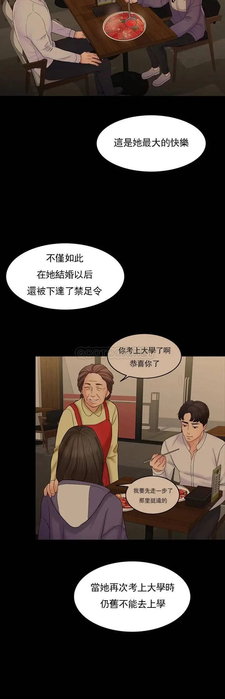 《千日的新娘》漫画 第32话-在西门街牺牲自己的恩爱