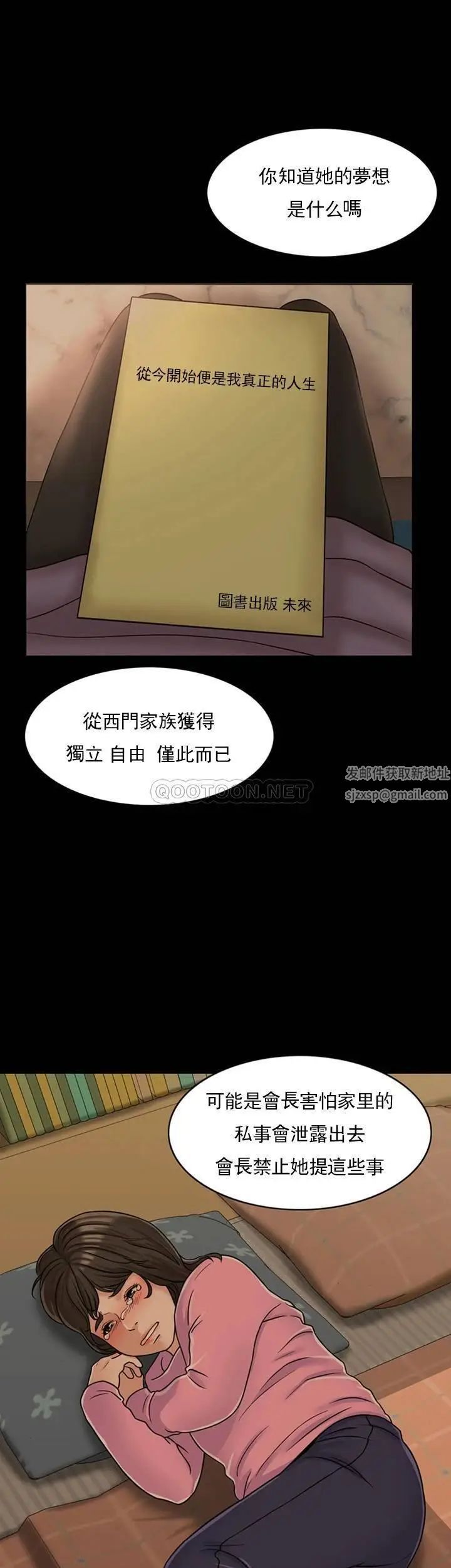 《千日的新娘》漫画 第32话-在西门街牺牲自己的恩爱