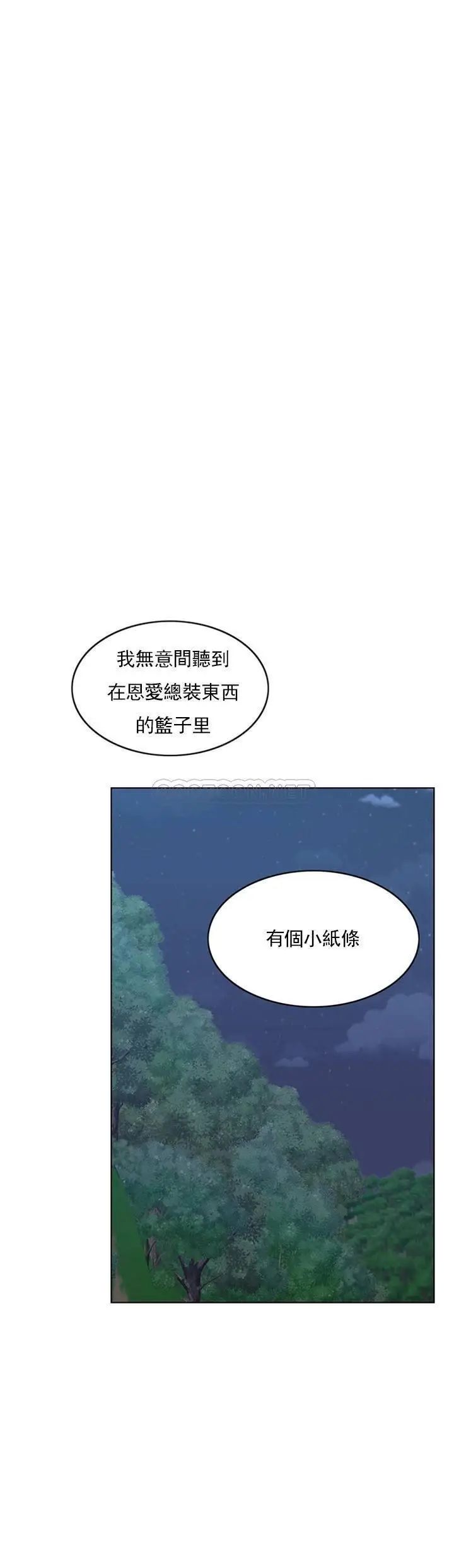 《千日的新娘》漫画 第32话-在西门街牺牲自己的恩爱